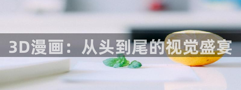 漫画贝勒漫画