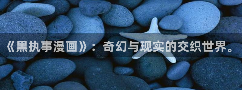 巨人族的新娘漫画版免费观看贝勒漫画全集