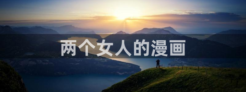 贝勒漫画怎么下载