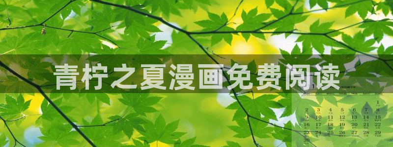 心动的声音贝勒漫画