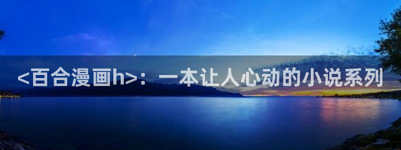 贝勒漫画首页