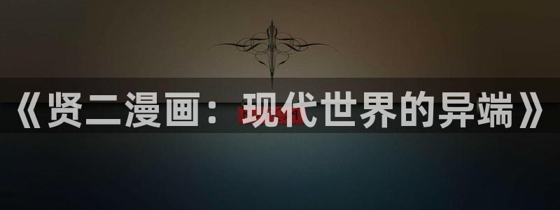 贝勒漫画要结婚的男人