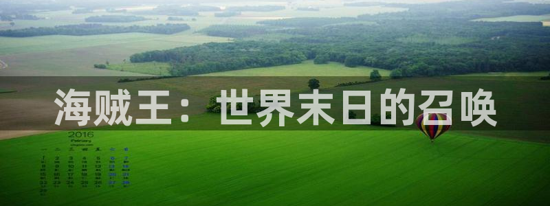韩国漫画贝勒漫画：海贼王：世界末日的召唤