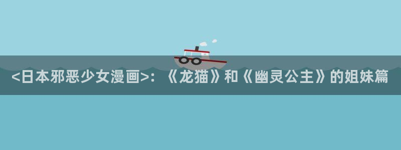 周一的救星贝勒漫画