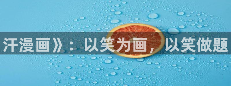 贝勒漫画在线官网
