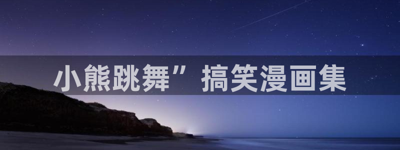 贝勒漫画巨人族的新娘漫画