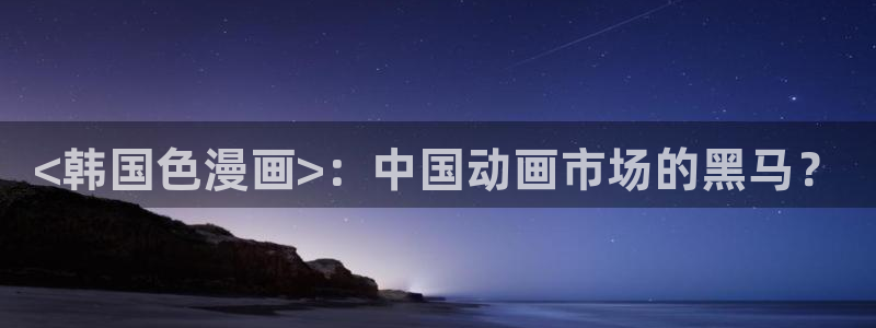 巨人族的新娘贝勒漫画全集免费观看